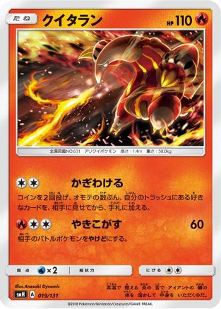Heatmor 019/131 [smH GX Starter Decks] (Japanese)