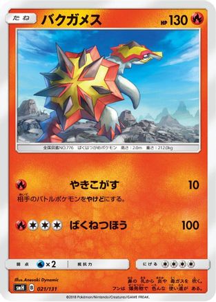 Turtonator 021/131 [smH GX Starter Decks] (Japanese)