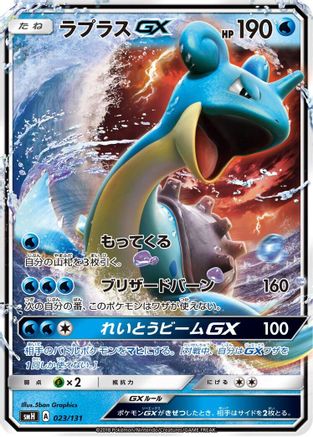 Lapras GX 023/131 [smH GX Starter Decks] Holofoil (Japanese)