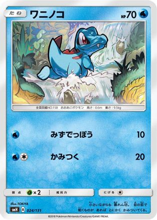 Totodile 024/131 [smH GX Starter Decks] (Japanese)