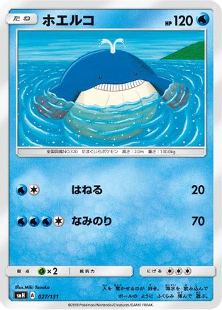 Wailmer 027/131 [smH GX Starter Decks] (Japanese)
