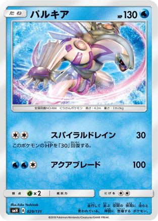 Palkia 029/131 [smH GX Starter Decks] (Japanese)
