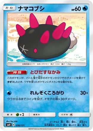 Pyukumuku 030/131 [smH GX Starter Decks] (Japanese)