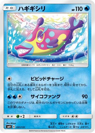 Bruxish 031/131 [smH GX Starter Decks] (Japanese)