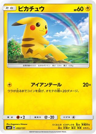 Pikachu 032/131 [smH GX Starter Decks] (Japanese)