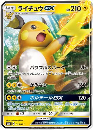 Raichu GX 033/131 [smH GX Starter Decks] Holofoil (Japanese)