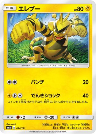 Electabuzz 034/131 [smH GX Starter Decks] (Japanese)