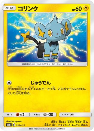 Shinx 036/131 [smH GX Starter Decks] (Japanese)