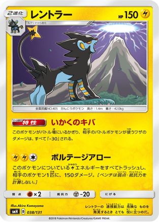 Luxray 038/131 [smH GX Starter Decks] (Japanese)