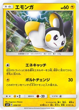 Emolga 039/131 [smH GX Starter Decks] (Japanese)