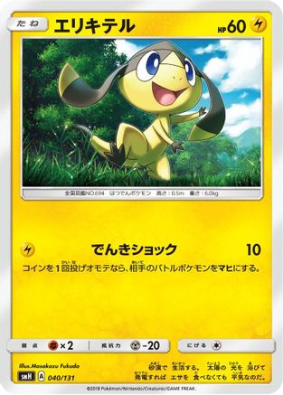 Helioptile 040/131 [smH GX Starter Decks] (Japanese)