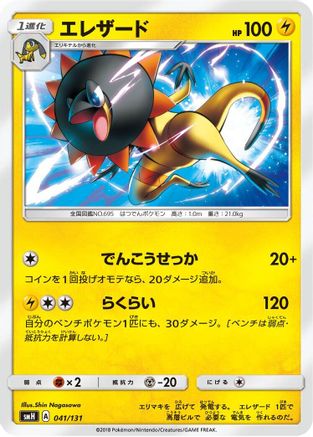 Heliolisk 041/131 [smH GX Starter Decks] (Japanese)