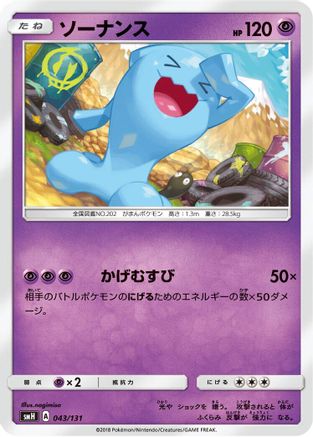 Wobbuffet 043/131 [smH GX Starter Decks] (Japanese)