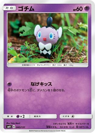 Gothita 045/131 [smH GX Starter Decks] (Japanese)