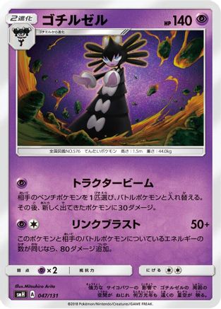 Gothitelle 047/131 [smH GX Starter Decks] (Japanese)