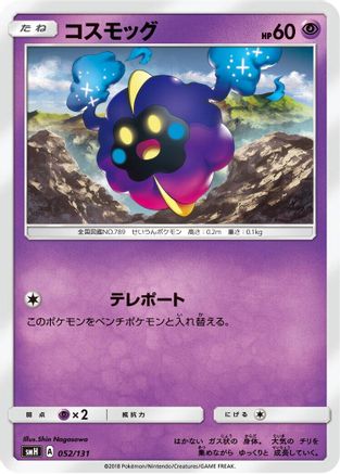 Cosmog 052/131 [smH GX Starter Decks] (Japanese)