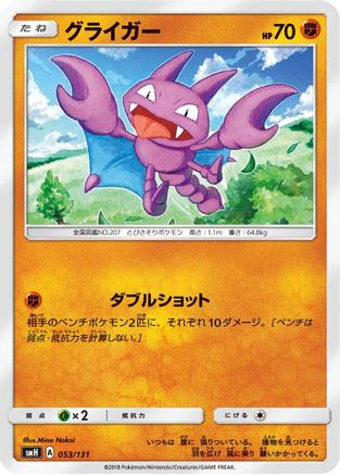 Gligar 053/131 [smH GX Starter Decks] (Japanese)