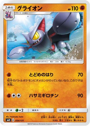 Gliscor 054/131 [smH GX Starter Decks] (Japanese)
