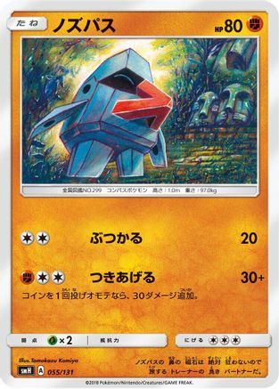 Nosepass 055/131 [smH GX Starter Decks] (Japanese)