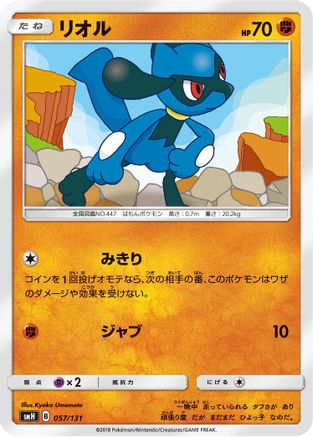 Riolu 057/131 [smH GX Starter Decks] (Japanese)