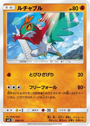 Hawlucha 058/131 [smH GX Starter Decks] (Japanese)