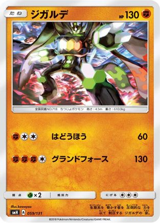 Zygarde 059/131 [smH GX Starter Decks] (Japanese)