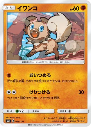 Rockruff 060/131 [smH GX Starter Decks] (Japanese)