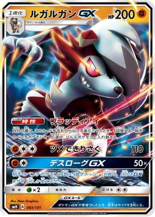 Lycanroc GX 061/131 [smH GX Starter Decks] Holofoil (Japanese)