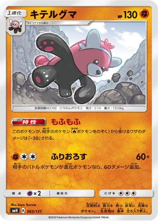 Bewear 063/131 [smH GX Starter Decks] (Japanese)