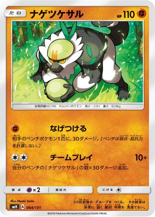 Passimian 064/131 [smH GX Starter Decks] (Japanese)