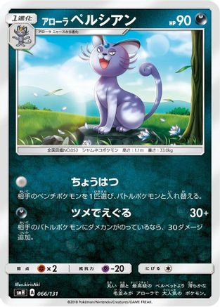 Alolan Persian 066/131 [smH GX Starter Decks] (Japanese)