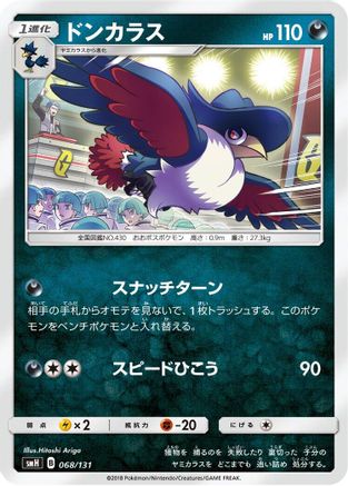 Honchkrow 068/131 [smH GX Starter Decks] (Japanese)
