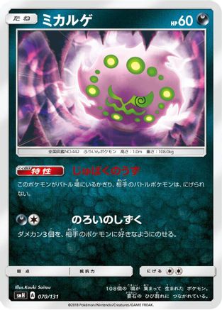 Spiritomb 070/131 [smH GX Starter Decks] (Japanese)