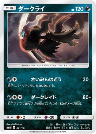 Darkrai 071/131 [smH GX Starter Decks] (Japanese)