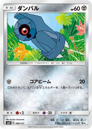 Beldum 080/131 [smH GX Starter Decks] (Japanese)