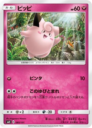 Clefairy 085/131 [smH GX Starter Decks] (Japanese)