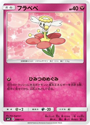 Flabebe 088/131 [smH GX Starter Decks] (Japanese)