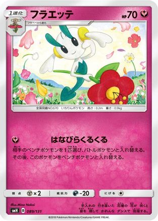 Floette 089/131 [smH GX Starter Decks] (Japanese)
