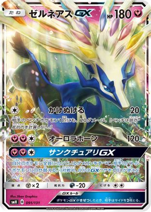 Xerneas GX 091/131 [smH GX Starter Decks] Holofoil (Japanese)