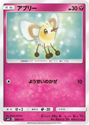 Cutiefly 093/131 [smH GX Starter Decks] (Japanese)