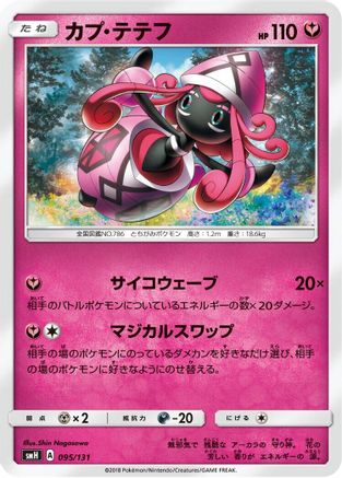 Tapu Lele 095/131 [smH GX Starter Decks] (Japanese)