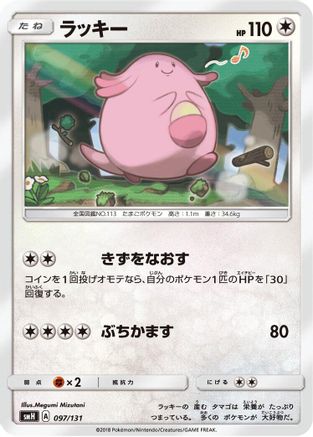 Chansey 097/131 [smH GX Starter Decks] (Japanese)