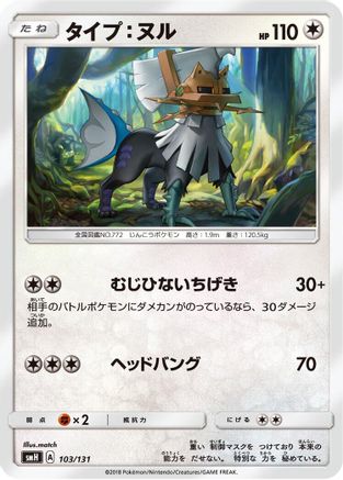 Type: Null 103/131 [smH GX Starter Decks] (Japanese)