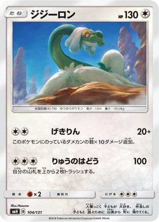 Drampa 104/131 [smH GX Starter Decks] (Japanese)