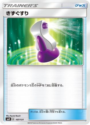 Potion 107/131 [smH GX Starter Decks] (Japanese)