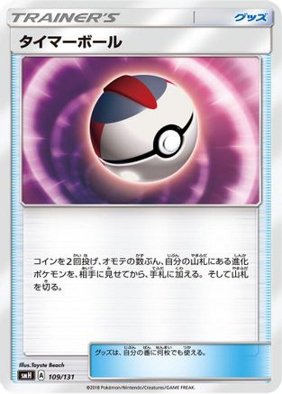 Timer Ball 109/131 [smH GX Starter Decks] (Japanese)