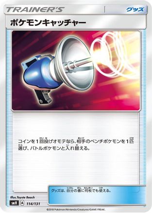 Pokemon Catcher 114/131 [smH GX Starter Decks] (Japanese)