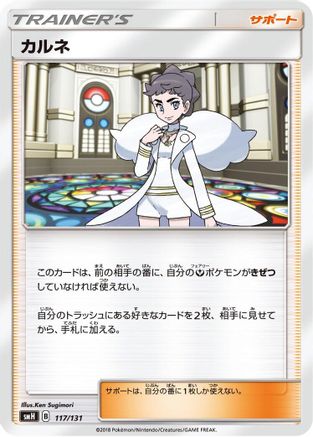 Diantha 117/131 [smH GX Starter Decks] (Japanese)
