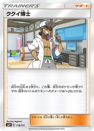 Professor Kukui 118/131 [smH GX Starter Decks] (Japanese)