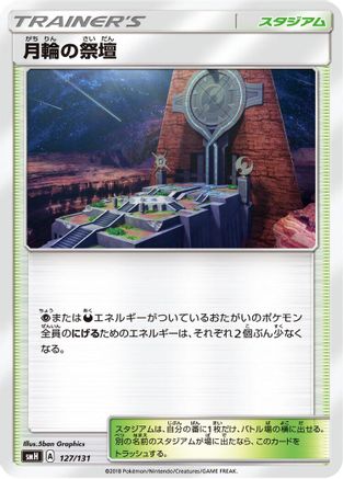 Altar of the Moone 127/131 [smH GX Starter Decks] (Japanese)